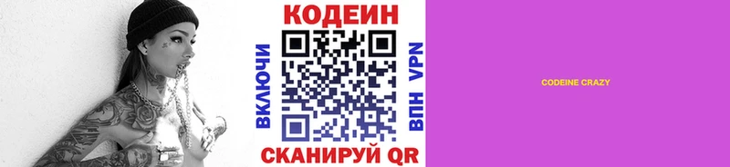 Codein Purple Drank  Купить  Зуевка 